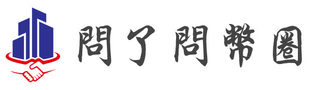 问了问币圈